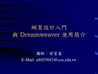 dreamweaver