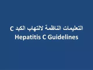 c hepatitis c guidelines
