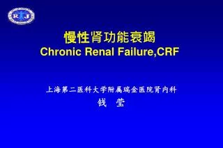 chronic renal failure crf