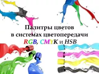 r g b c m y k hsb