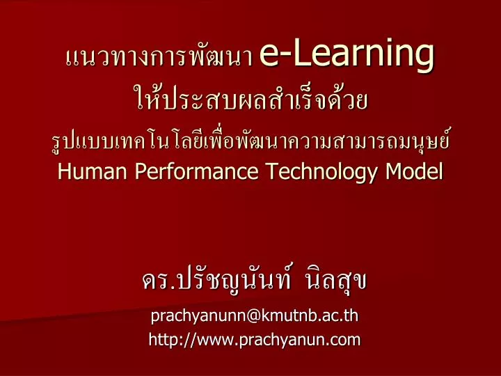 e learning human performance technology model