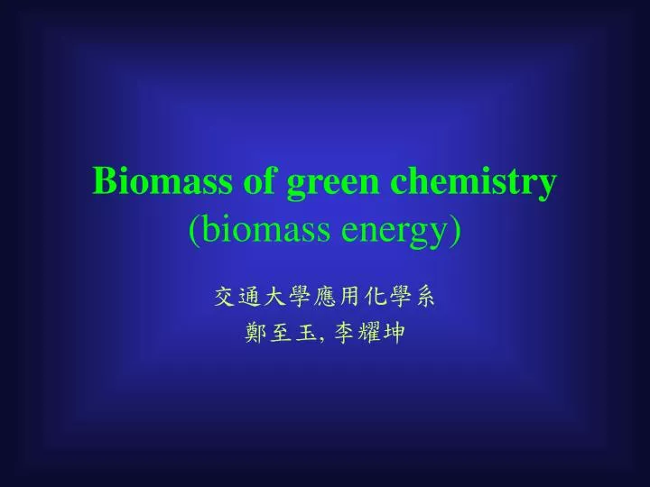 biomass of green chemistry biomass energy