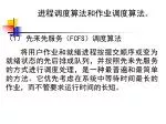 （ 1 ） 先来先服务（ FCFS ）调度算法 - slide 1