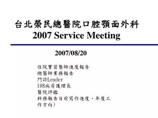 2007 service meeting