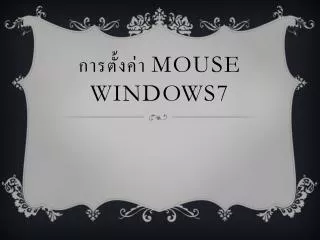 mouse windows7