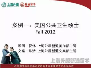 fall 2012