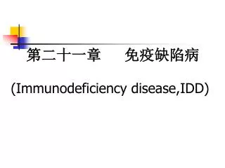 immunodeficiency disease idd