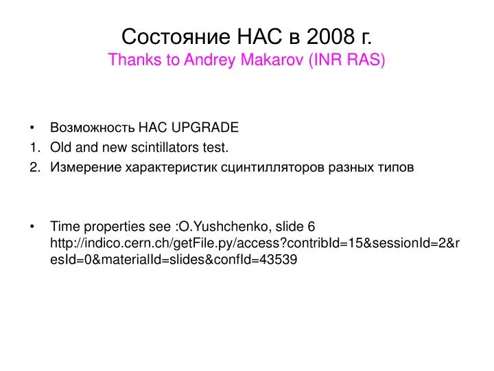 2008 thanks to andrey makarov inr ras