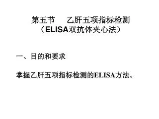 elisa