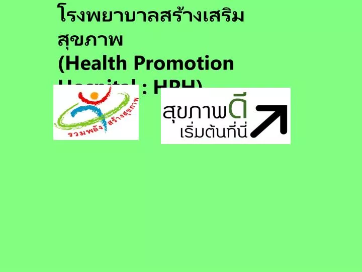 health promotion hospital hph