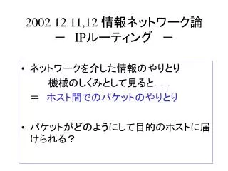 2002 12 11 12 ip