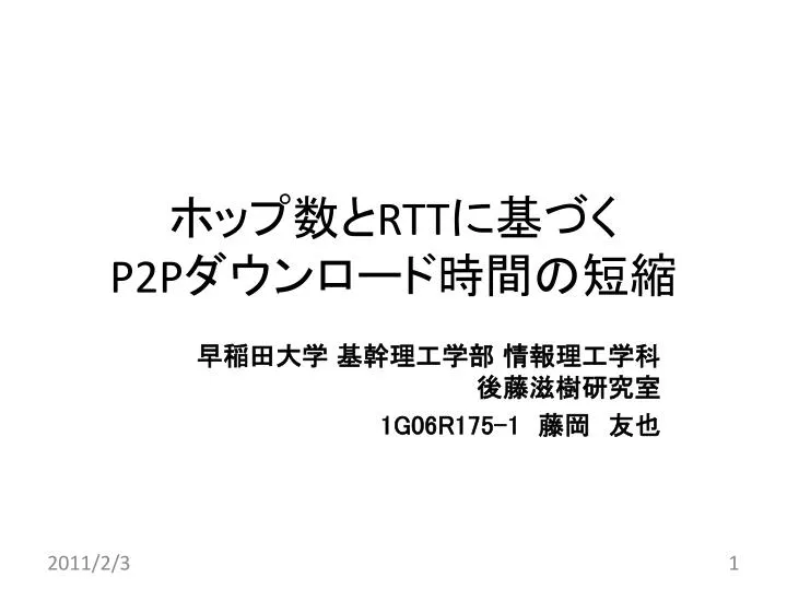 rtt p2p