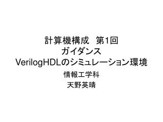 1 veriloghdl