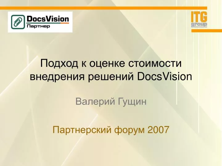 docsvision