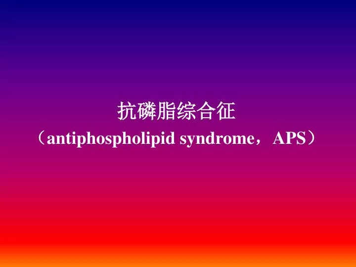 antiphospholipid syndrome aps