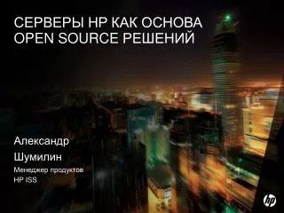 hp open source