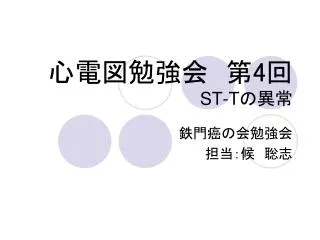 4 st t