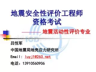 email luyj1@263 net 13910560906