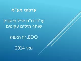bdo 2014