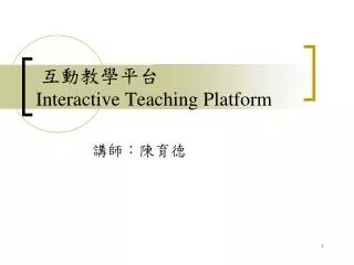 interactive teaching platform