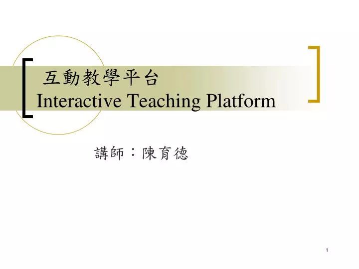 interactive teaching platform