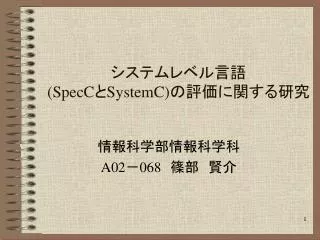 specc systemc