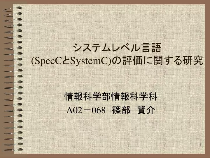 specc systemc