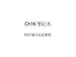 Ch16 筆記本 - slide 1