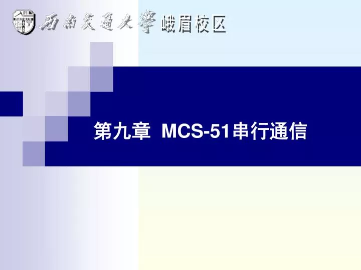 mcs 51