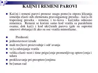 kai ni i remeni parovi
