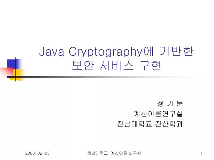 java cryptography
