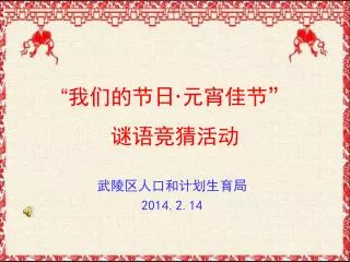 2014 2 14
