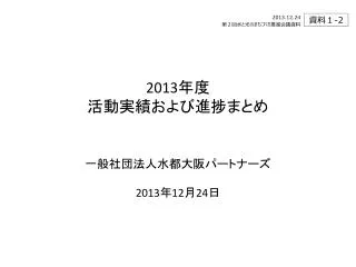 2013 2013 12 24