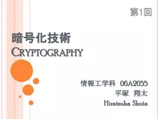 cryptography