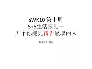 swk10 5 5