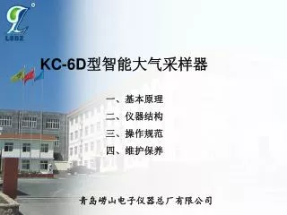 KC- 6D型智能大气采样器