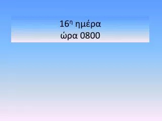 16 0800