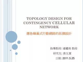 topology design for contingency cellular network