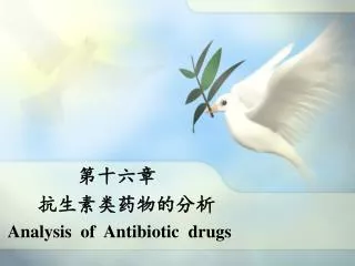 analysis of antibiotic drugs