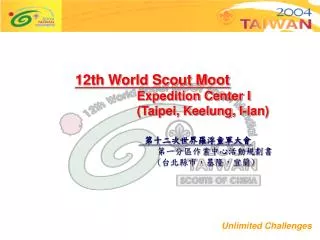 12th World Scout Moot Expedition Center I (Taipei, Keelung, I-lan) ????????????