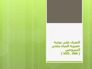 nh3 nh 4