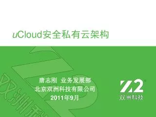 u cloud