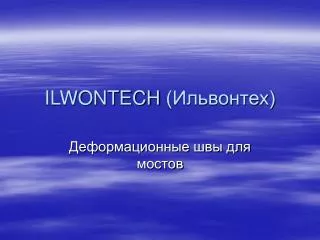 ilwontech