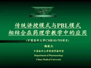 pbl cmb 03 793
