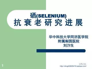 selenium