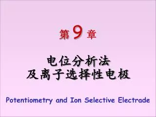 ? 9 ? ????? ???????? Potentiometry and Ion Selective Electrade