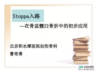 stoppa