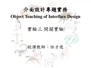 object teaching of interface design