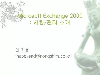 microsoft exchange 2000