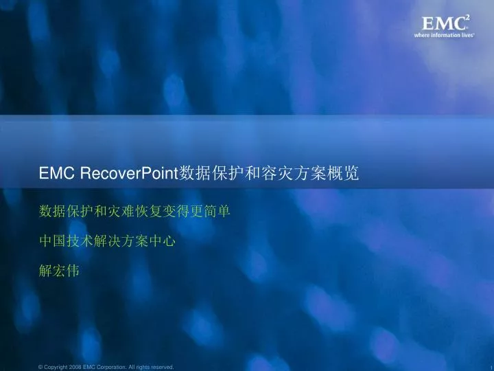 emc recoverpoint